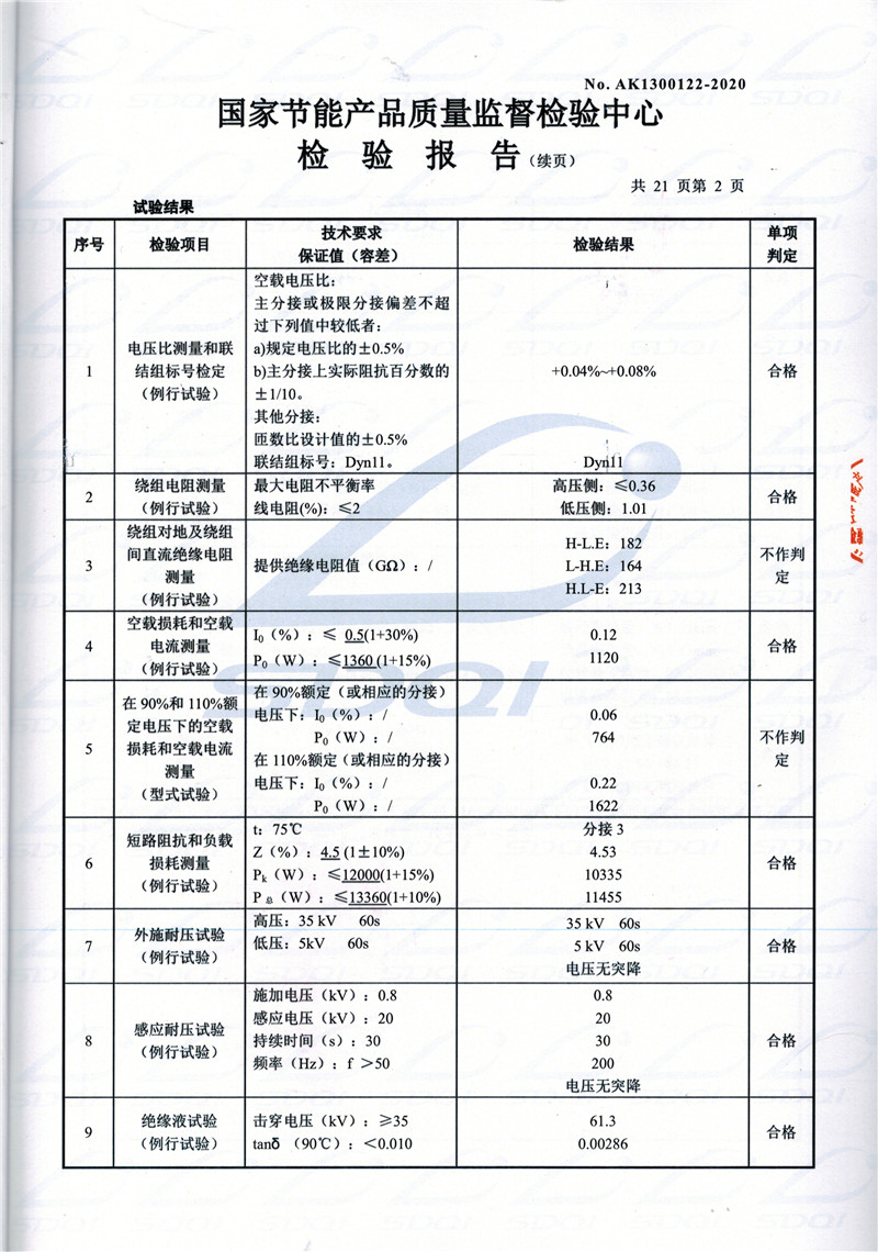 高低压试验报告-S11-1250拱墅拱墅拱墅油浸式变压器-2.jpg